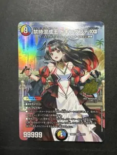 禁時混成王 ドキンダンテ XXII デュエルマスターズ