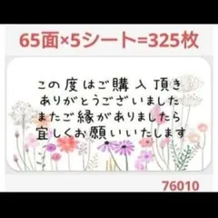 サンキューシール 76