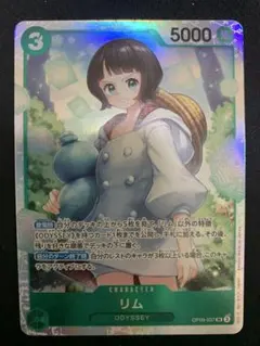 1枚40円 在庫4 リム SR OP09-037