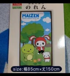 まいぜんシスターズ のれん 散歩柄のサムネイル