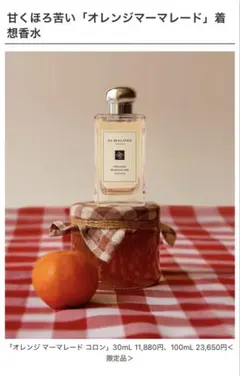 2025年最新】ジョーマローン オレンジマーマレードの人気アイテム