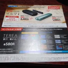 ローソン限定 iQOS イルマi&イルマiワン 割引券&タバコ引換券セット