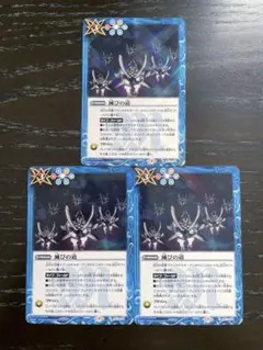 バトルスピリッツ　滅びの道　3枚セット