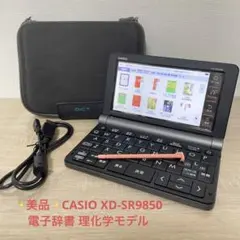 ★美品★ CASIO XD-SR9850 電子辞書 理化学モデル 韓国語付き