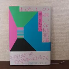 Item thumbnail for item 774d9c5c-da97-4d7e-aab0-14dcf33c34ed