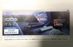IQOS イルマi / アイコスイルマiワン　2000円割引券