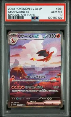 ✴︎PSA10✴︎ポケカ リザードンex SAR 151 201/165