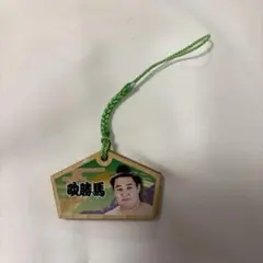 大相撲 ガチャ 絵馬みくじストラップ 欧勝馬のサムネイル