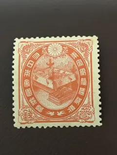 2026年最新】銭単位切手の人気アイテム - メルカリ