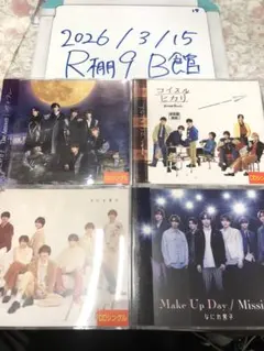 なにわ男子 CD シングル 4枚セット