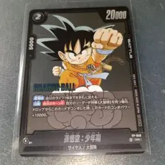 ドラゴンボール フュージョンワールド 孫悟飯：少年期 FP-057 極美品