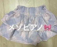 mezzo piano チェック キュロットスカート ラベンダー