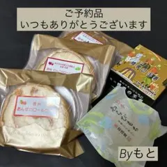 ご予約品[回進堂わらび餅陸奥の王者エンガディナーガトーフレーズロールケーキ3種]のサムネイル