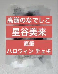 2025年最新】谷 直筆の人気アイテム - メルカリ