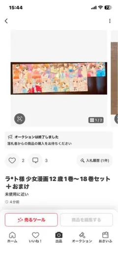 ライト様専用 漫画