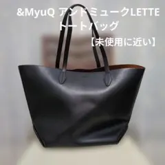 &MyuQ ビッグトートバッグ 大容量 A4収納 黒 2way レザー ビジネス 