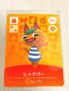 ヒャクパー amiiboカード あつまれどうぶつの森