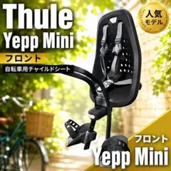 Thule Yepp Nexxt mini ブラック 前乗せチャイルドシート - メルカリ