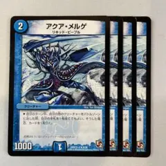 148334 アクアメルゲ