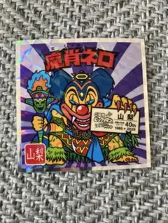 レア] ビックリマン 772 シールカタログ 小学2年生4月号 - メルカリ