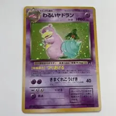 2025年最新】わるいヤドランの人気アイテム - メルカリ