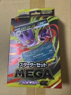 メガゲンガーEX スターターセット　未開封品