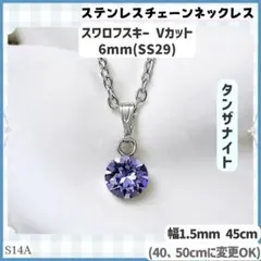 S14A.スワロフスキー 6mm タンザナイト ステンレスチェーン ネックレスのサムネイル