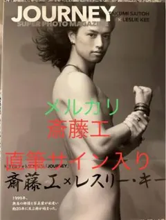 2026年最新】斎藤工サインの人気アイテム - メルカリ