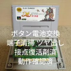 【ボタン電池交換 動作確認済】SFC イースIII ワンダラーズ フロム イース