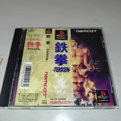 鉄拳