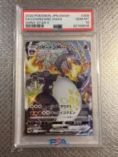 【PSA10】リザードンV max ssr／リザードンV star sar ２枚