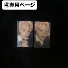④専用ページ