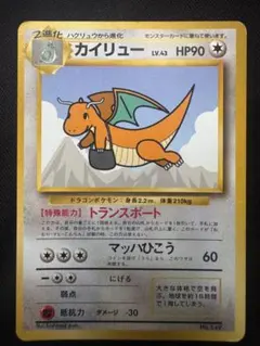 青木俊直先生 直筆サイン入り ポケカ カイリュー ANA 旧裏 2026年最新】カイリュー ANAの人気アイテム - メルカリ