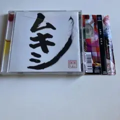 「ムキシ」レキシ