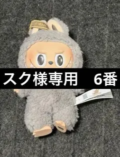 POP MART THE MONSTERS ぬいぐるみ キーホルダー グレー - メルカリ
