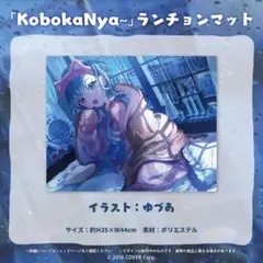 ホロライブ　ランチョンマット ホロライブ ランチョンマット 12枚 - メルカリ