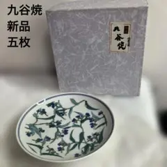 未使用 九谷焼 阿古窯 扇型 小皿 麦 5枚セット 4.5号 2025年最新九谷 阿古の人気アイテム - メルカリ