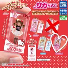 リカちゃん　サンリオコラボ　ガチャ　ハローキティウエディングドレスver.