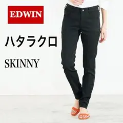 EDWIN LADIES ハタラクロ スキニーパンツ サイズSのサムネイル