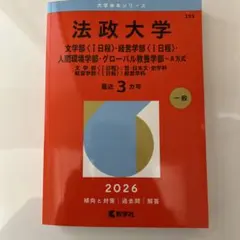 法政大学(文学部〈Ⅰ日程〉・経営学部〈Ⅰ日程〉・人間環境学部