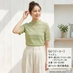 GU 薄いグリーン レース編み 半袖トップス Lサイズ