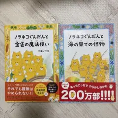 美品　ノラネコぐんだんシリーズ　等　江藤ノリコ絵本 2026年最新】江藤ノリコの人気アイテム - メルカリ
