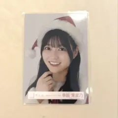 櫻坂46 幸坂茉里乃　直筆　ヨリ　2024 櫻坂46 幸坂茉里乃 直筆 ヨリ 2024 櫻坂46・幸阪茉里乃・