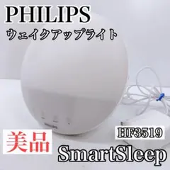 PHILIPS HF3520 ウェイクアップライト 光目覚まし時計 フィリップス