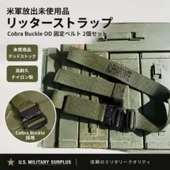 米軍放出未使用品リッターストラップCobra Buckle OD 固定ベルト2個のサムネイル