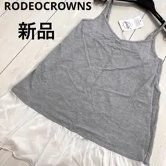 RODEOCROWNS 新品　チュール付きキャミソール  レイヤードにも　グレーのサムネイル