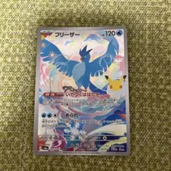 フリーザー AR MEGA 拡張パック 30th CELEBRATION キラ…