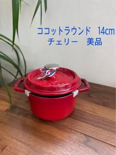 2025年最新】ストウブ staub ピコ ココット ラウンド 14cmの人気