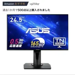 【中古】ASUS ゲーミングモニター VG258QR-J 24.5インチ Amazon.co.jp: 【Amazon.co.jp限定】ASUS ゲーミングモニター