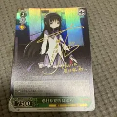 悲壮な覚悟 ほむら (サイン) MM/W17-021SP SP まどマギ ws - メルカリ